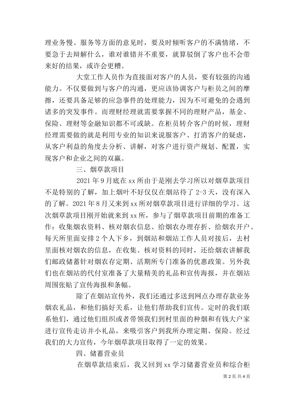 邮政职工个人工作总结_第2页
