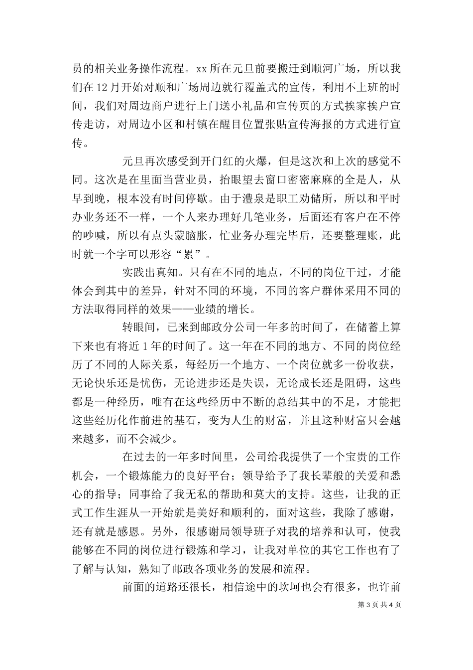 邮政职工个人工作总结_第3页