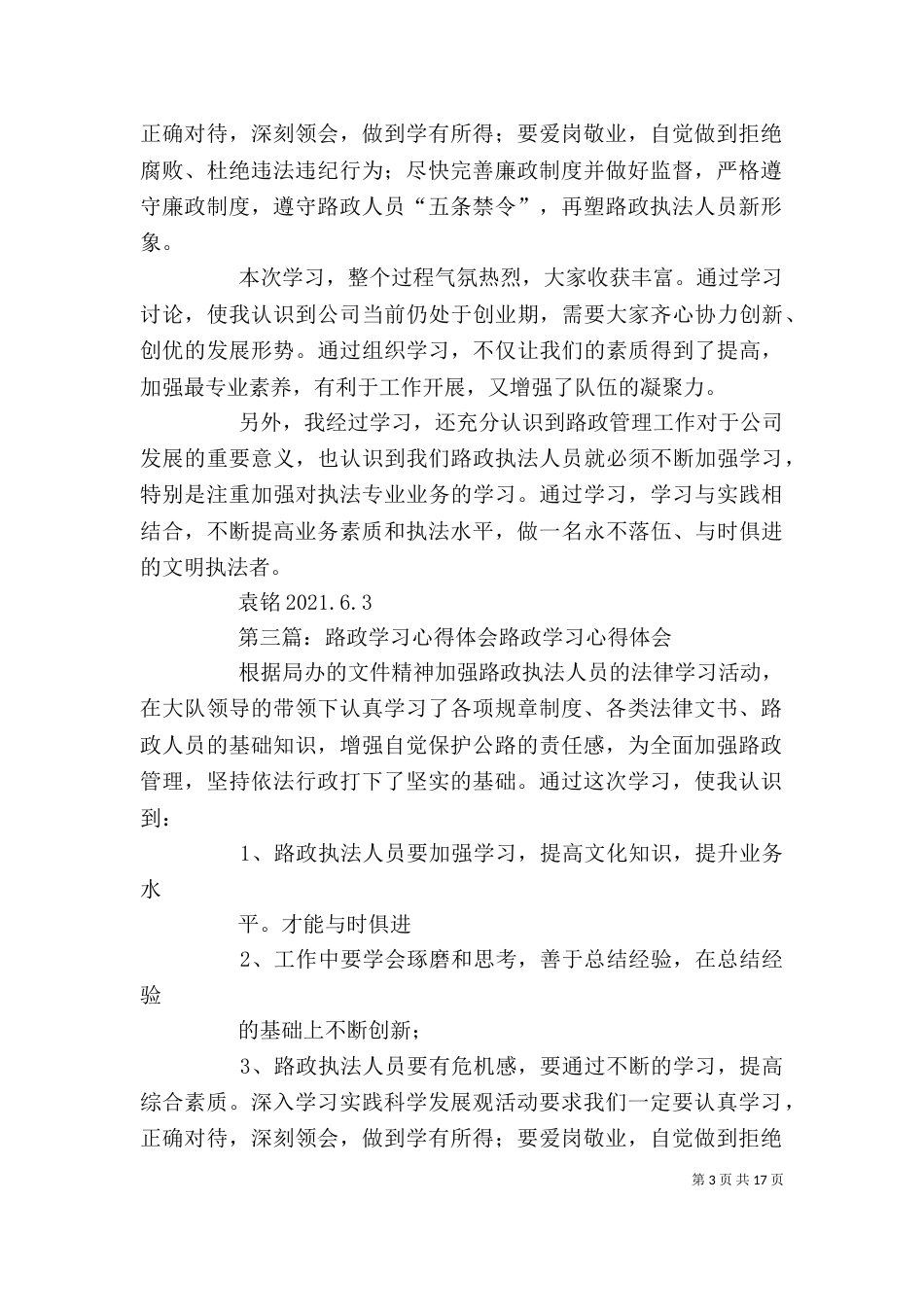 路政队员学习心得_第3页