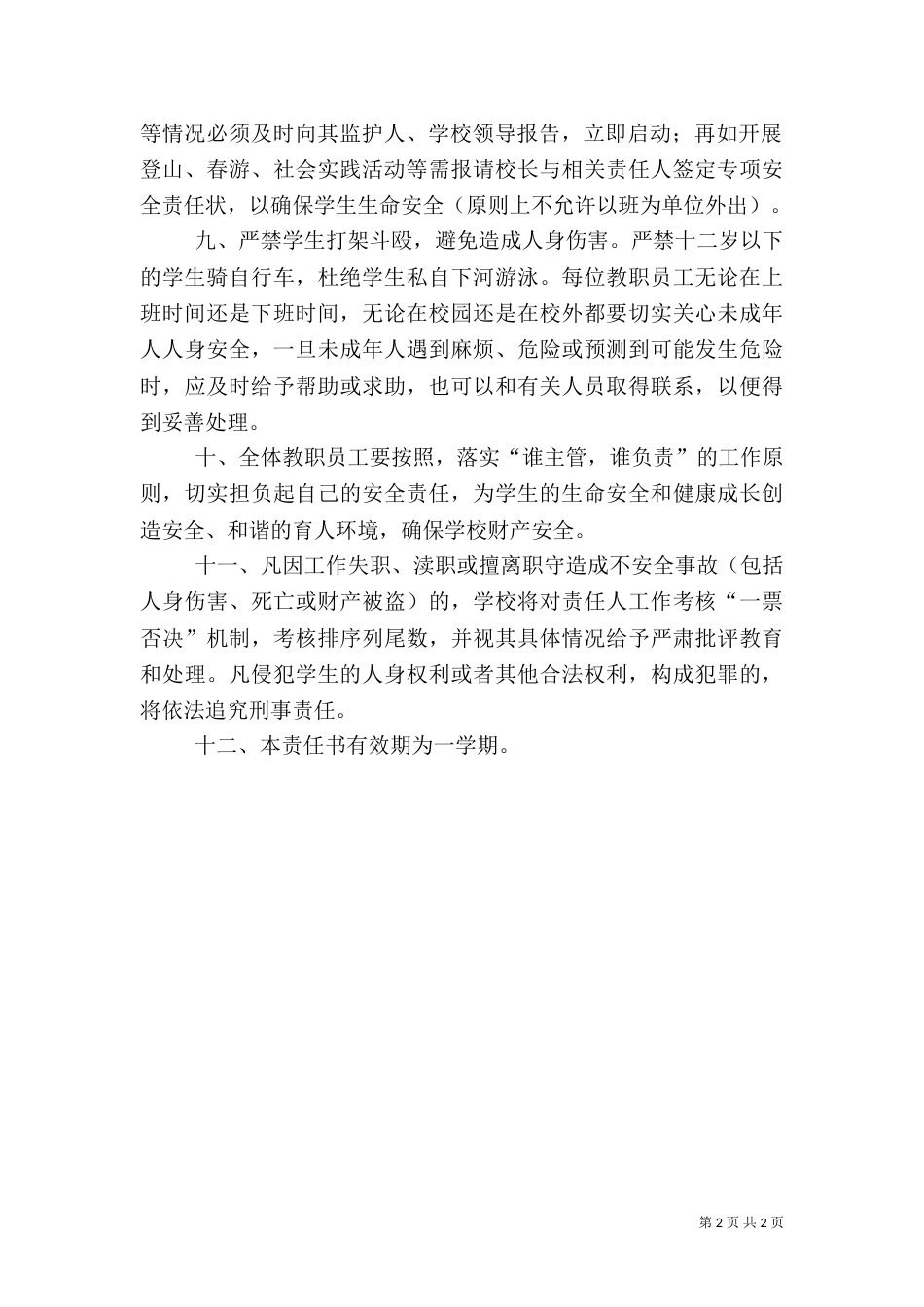 校园安全责任书（二）4_第2页