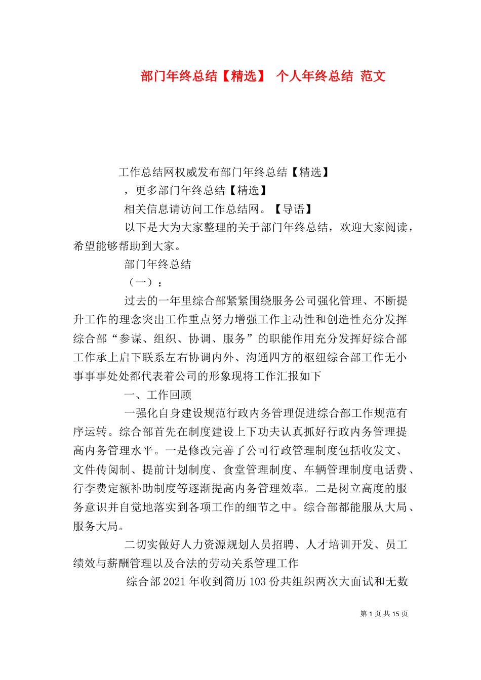 部门年终总结【精选】 个人年终总结 范文_第1页