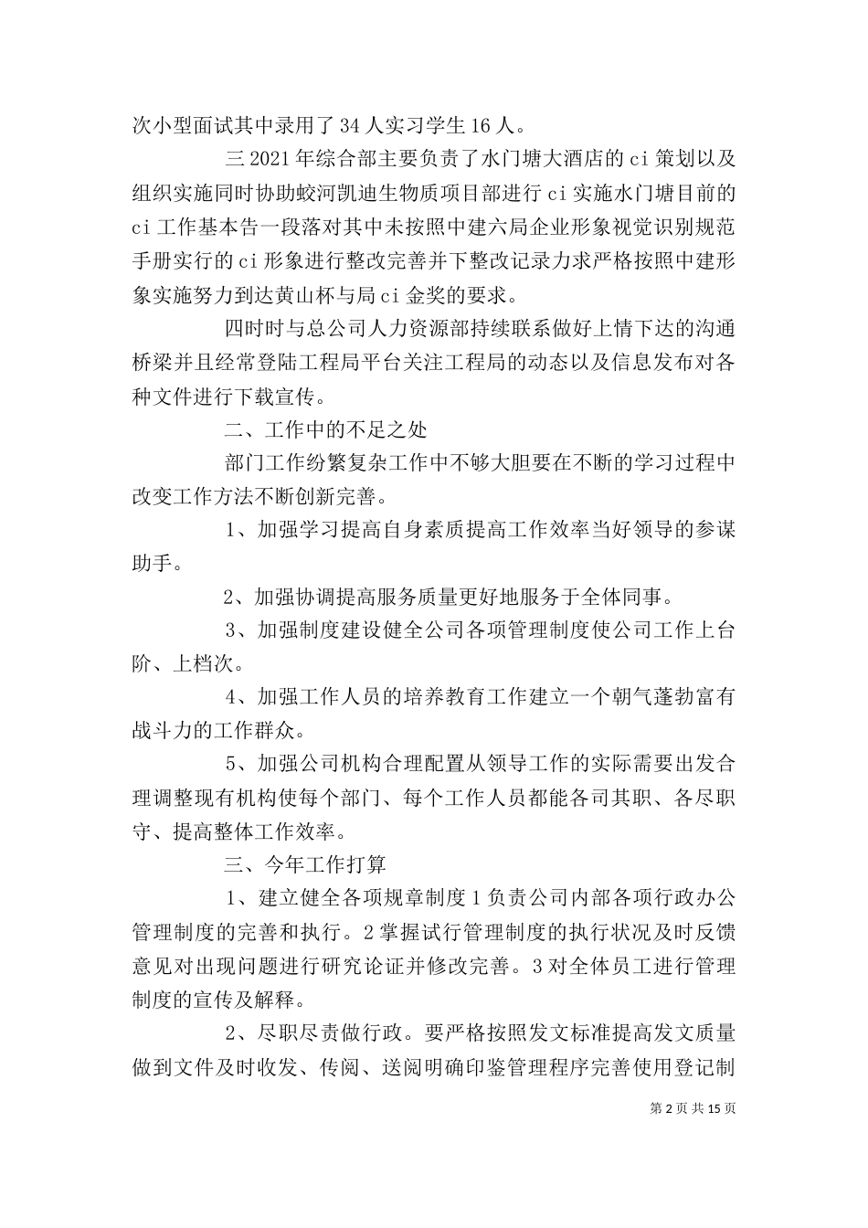 部门年终总结【精选】 个人年终总结 范文_第2页