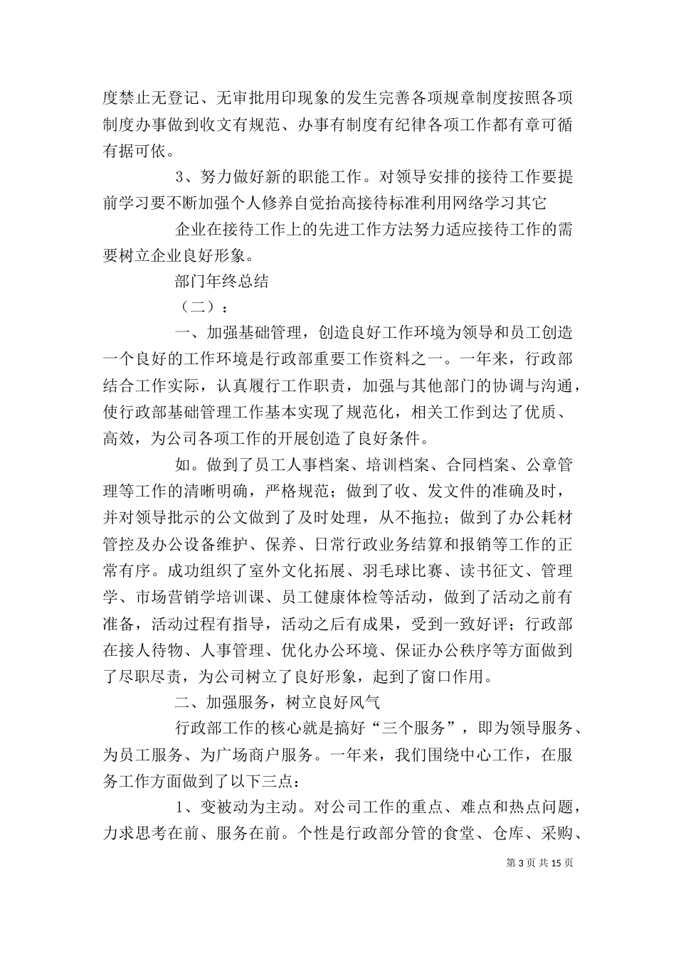 部门年终总结【精选】 个人年终总结 范文_第3页