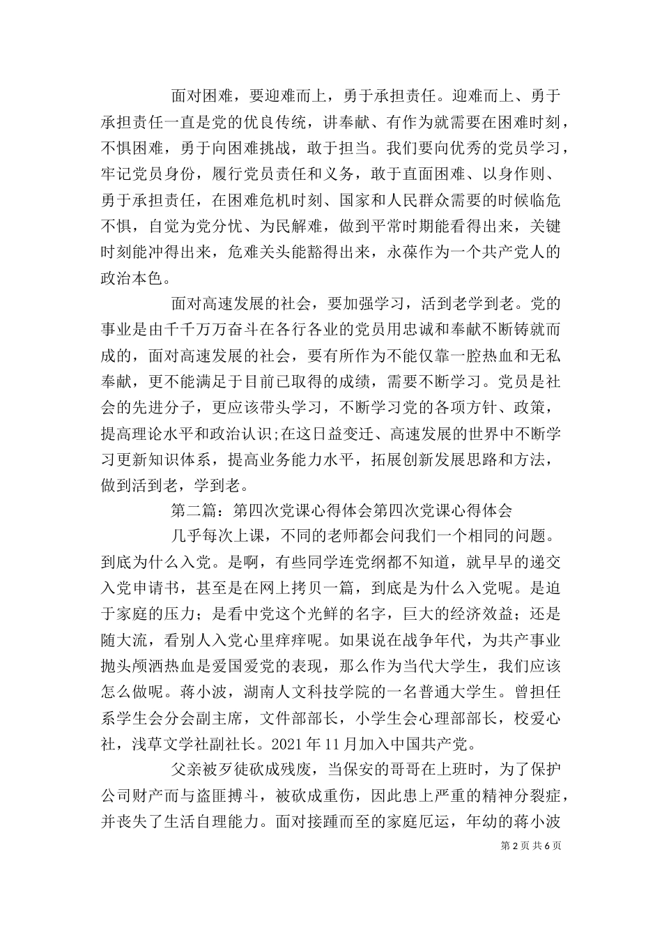 第四专题心得体会_第2页