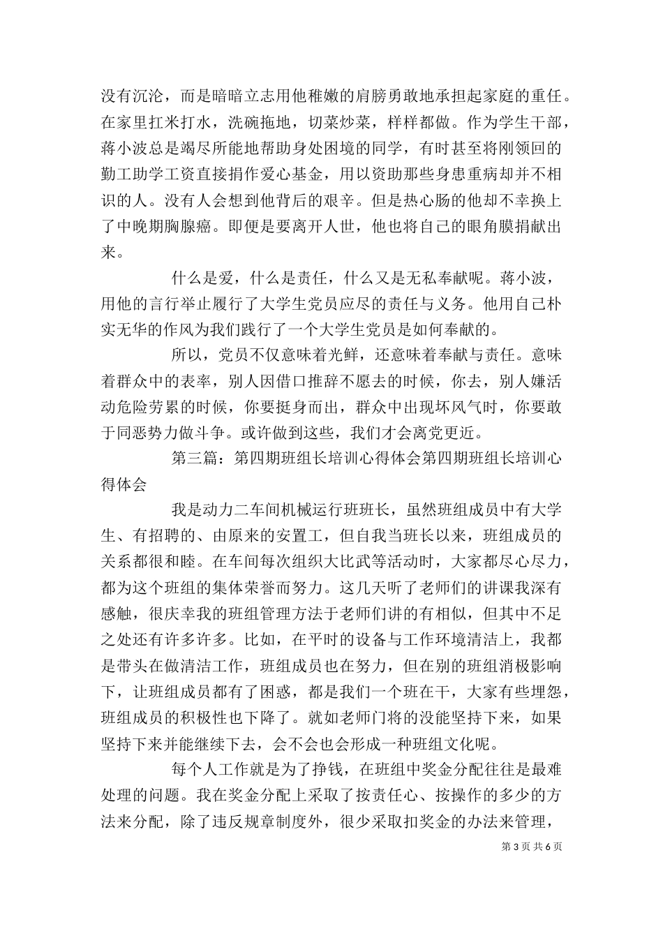 第四专题心得体会_第3页