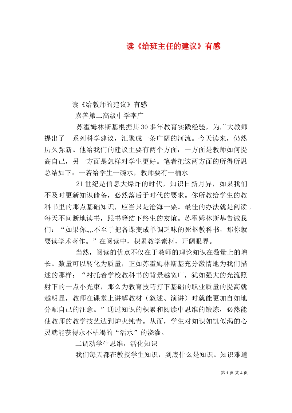 读《给班主任的建议》有感_第1页