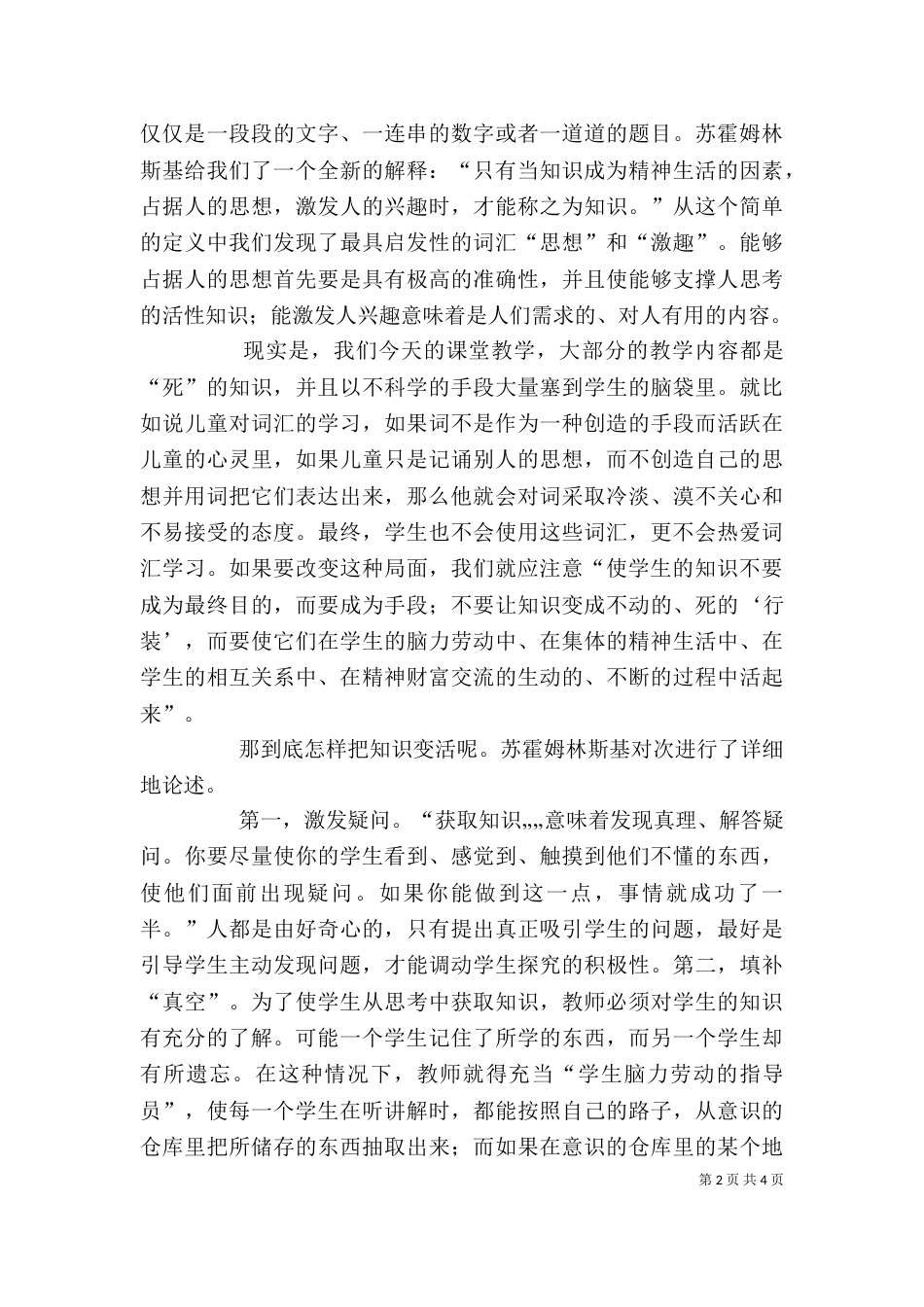 读《给班主任的建议》有感_第2页