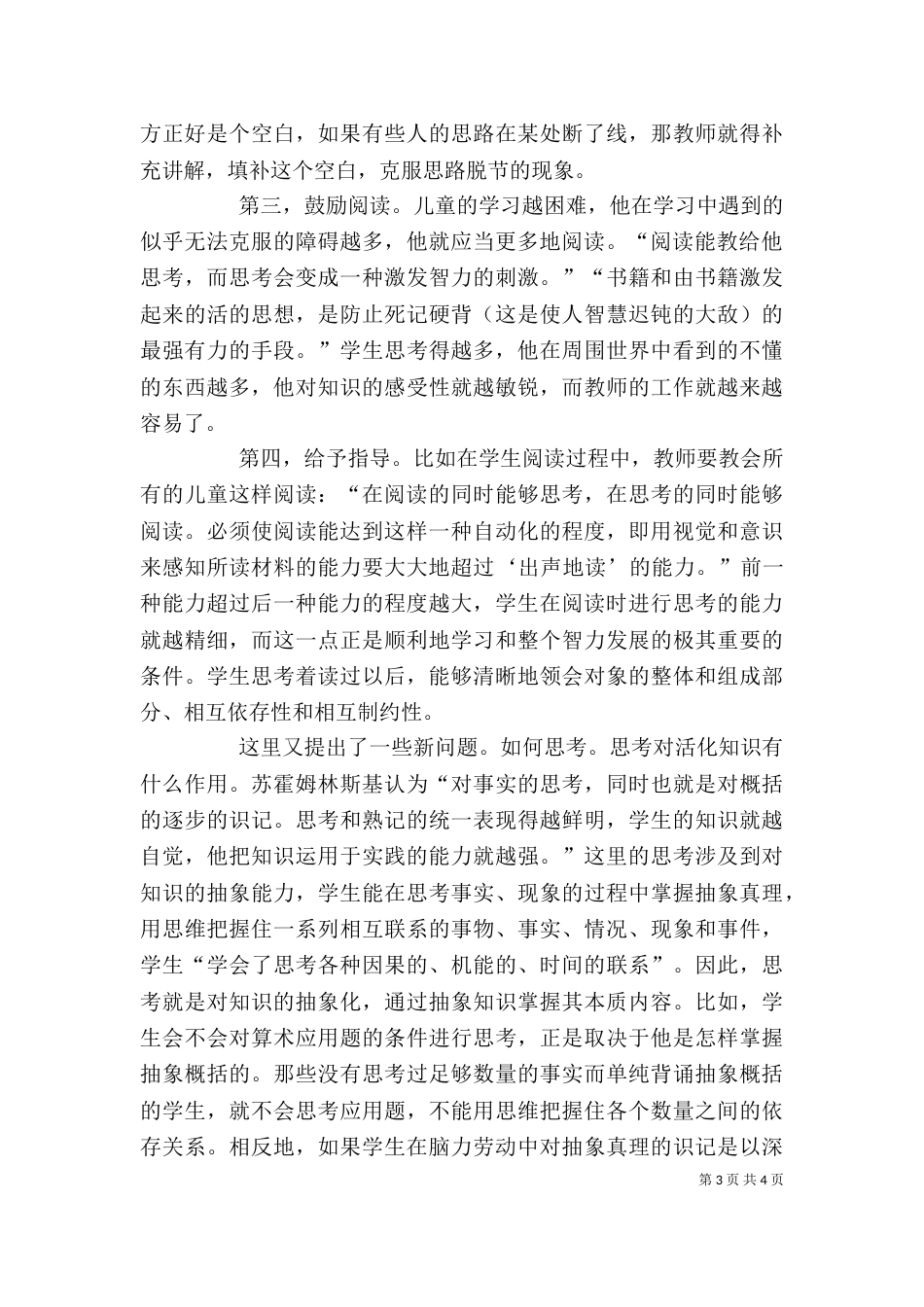 读《给班主任的建议》有感_第3页