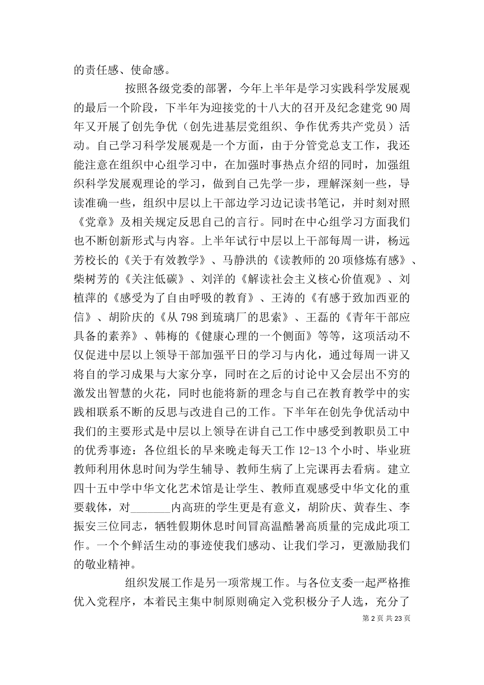 领导班子成员述职述廉报告（二）_第2页