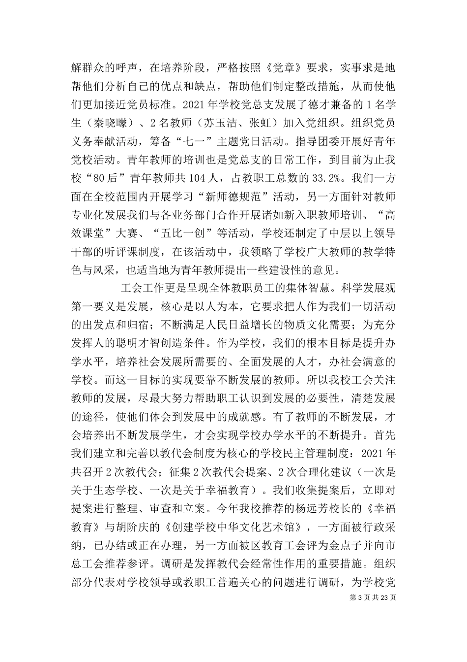 领导班子成员述职述廉报告（二）_第3页