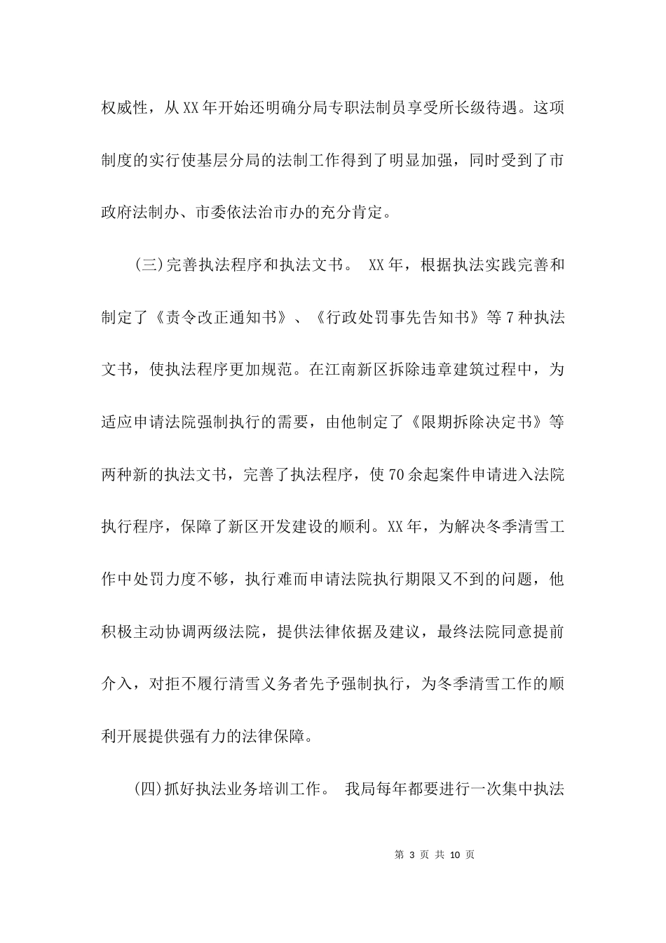 城管个人先进事迹材料「优秀」_第3页