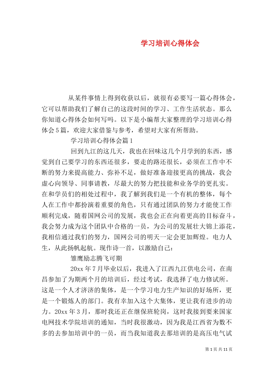 学习培训心得体会(二)6_第1页