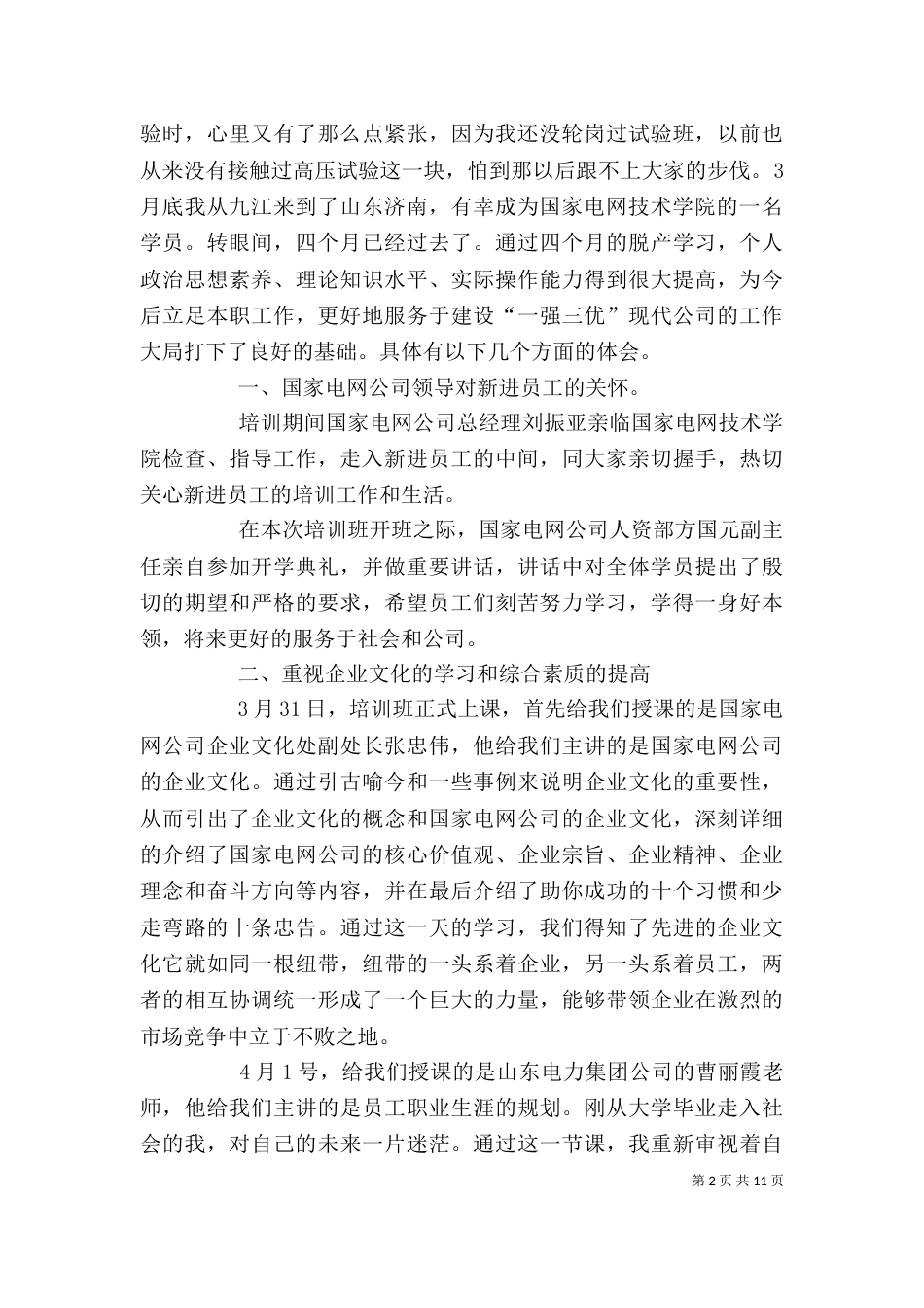 学习培训心得体会(二)6_第2页