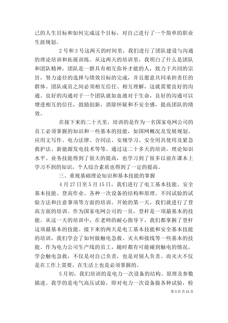 学习培训心得体会(二)6_第3页