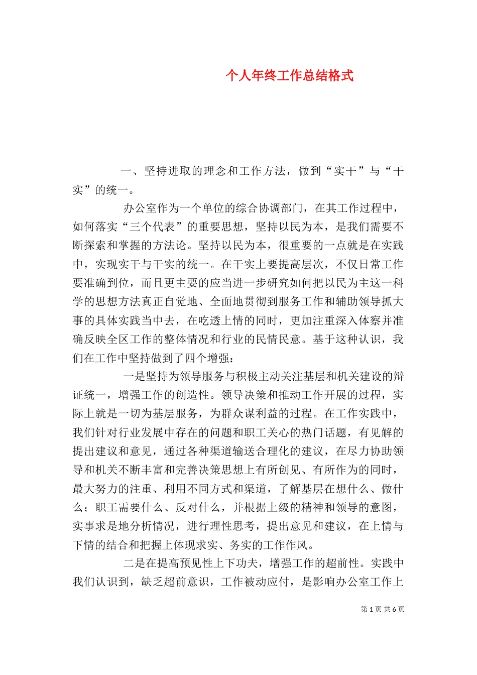 个人年终工作总结格式_第1页