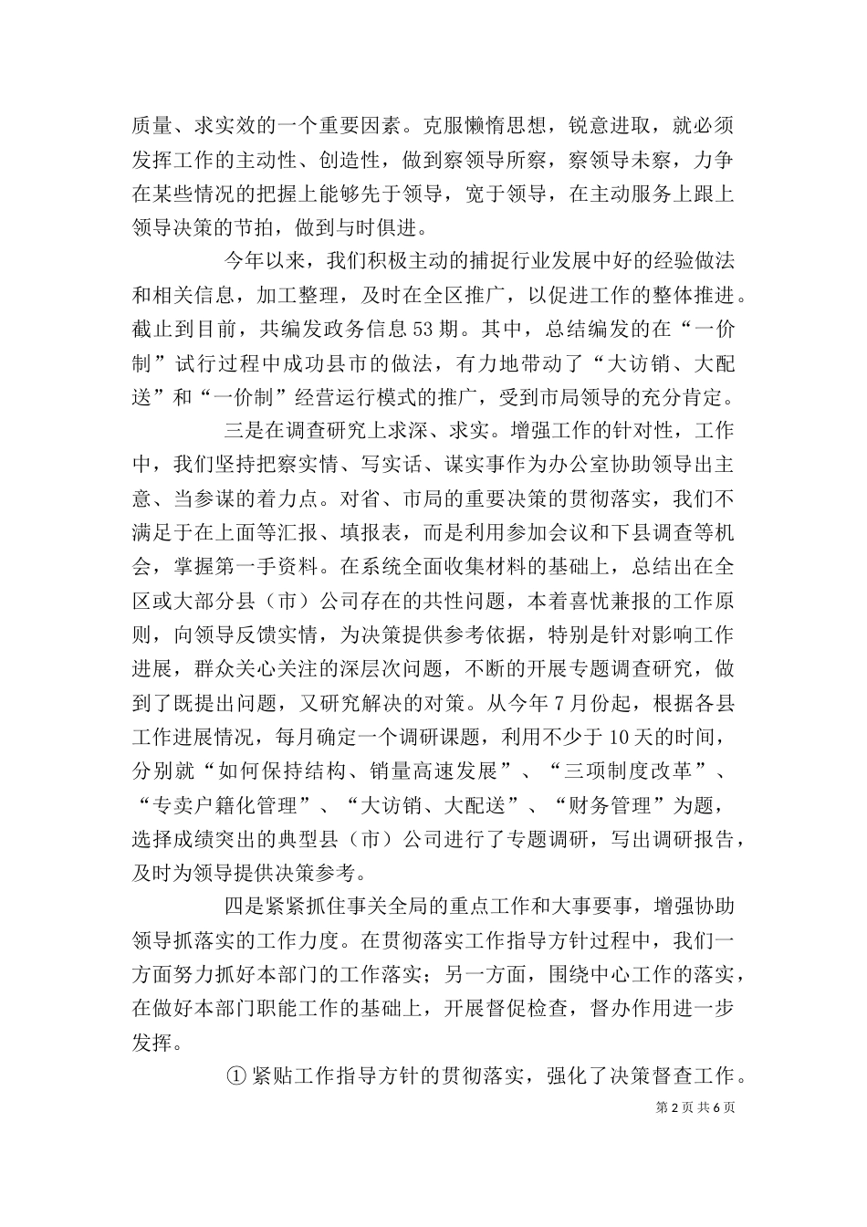个人年终工作总结格式_第2页