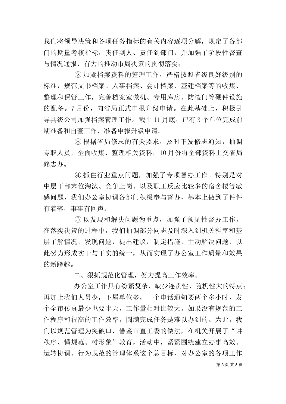 个人年终工作总结格式_第3页