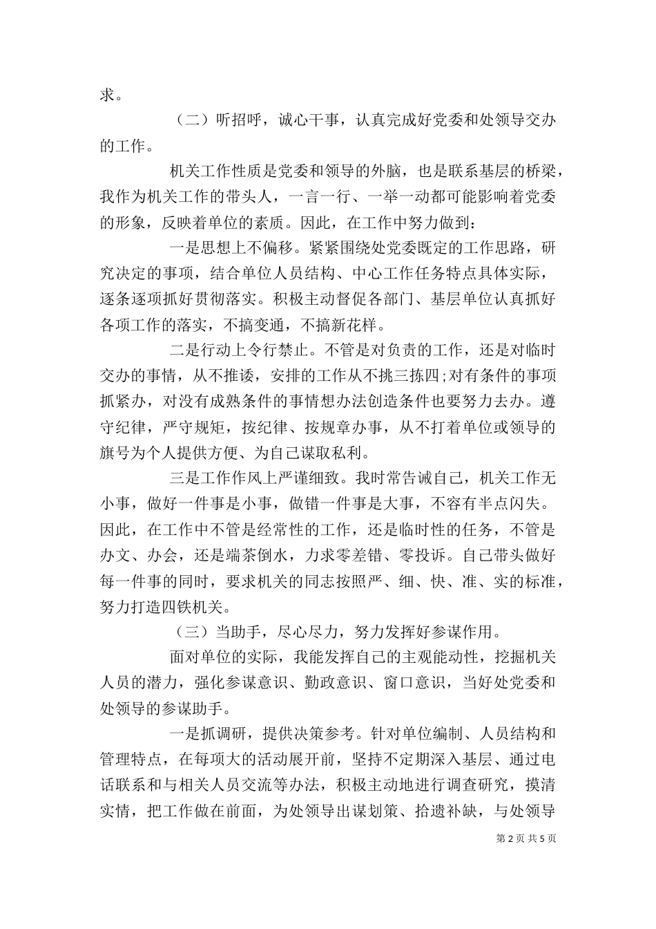 干部任职个人述职报告_第2页