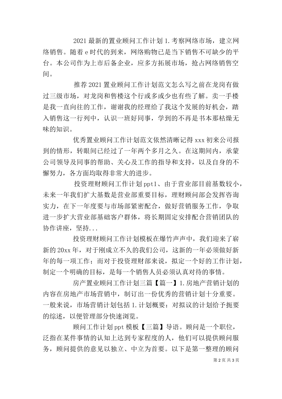 个人顾问工作计划范文_第2页