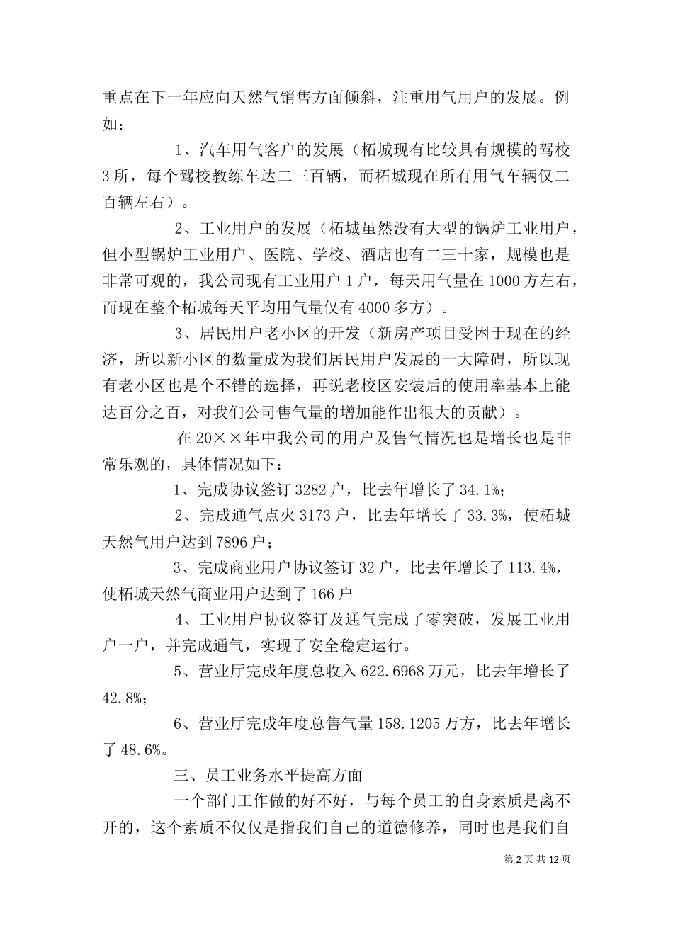 燃气公司述职报告三篇_第2页