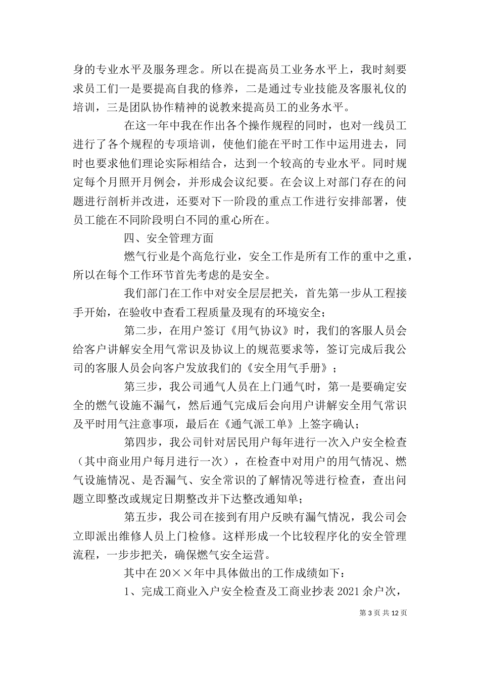 燃气公司述职报告三篇_第3页