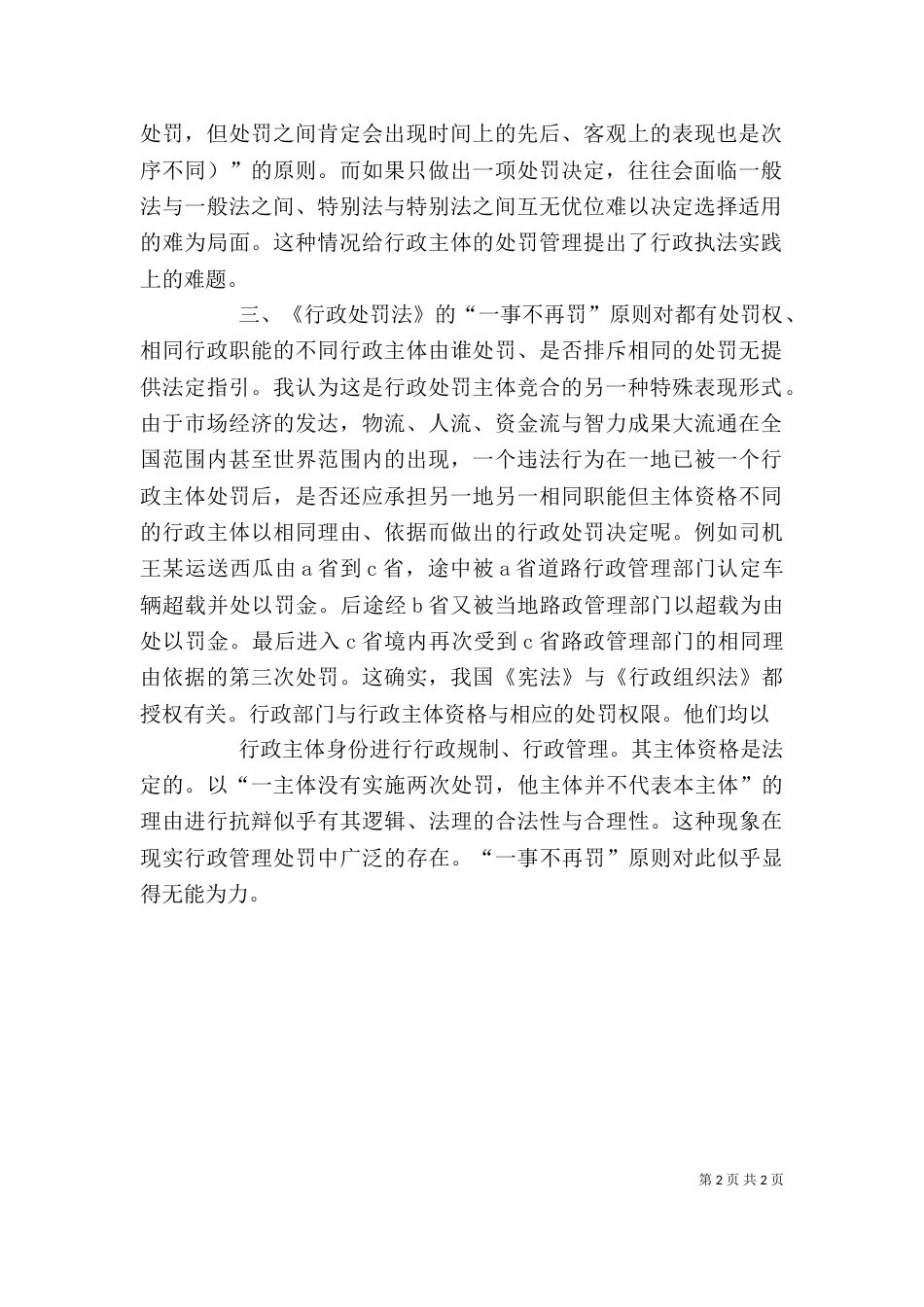 学习行政处罚法心得（二）_第2页