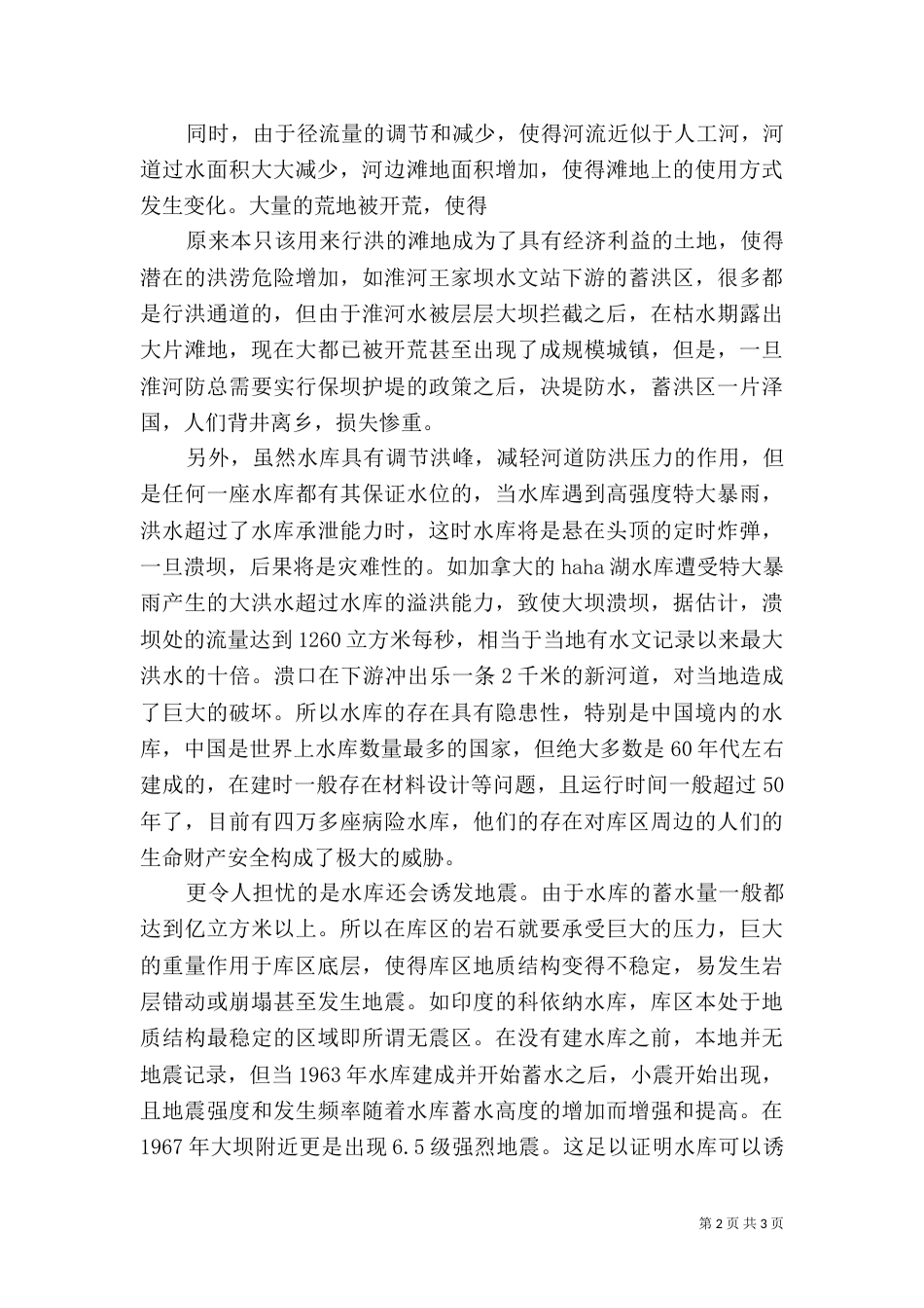 水库建设对环境的影响（二）_第2页