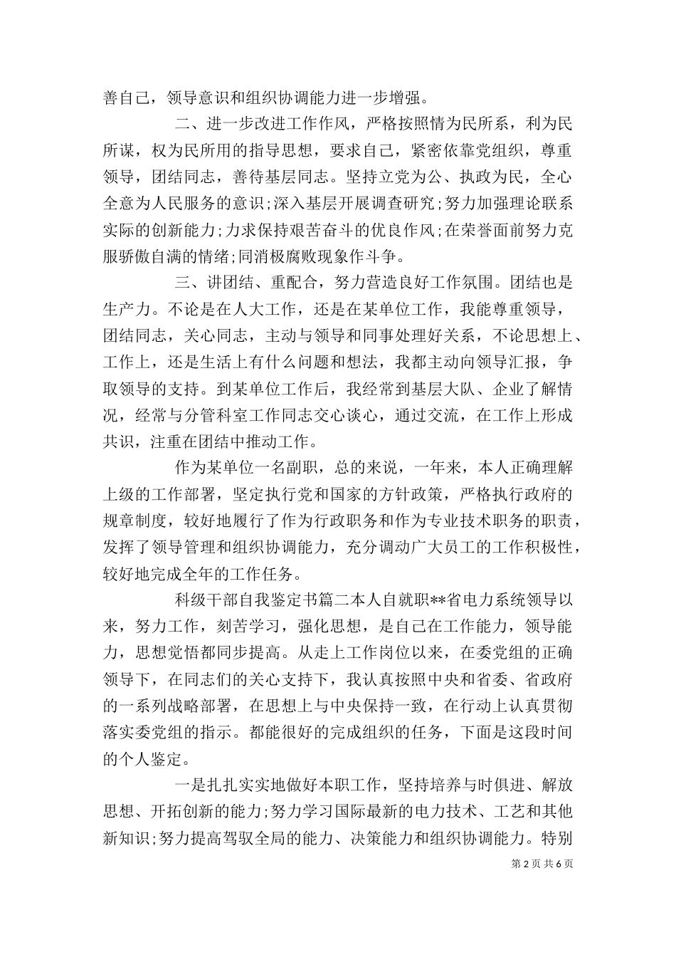 科级干部自我鉴定书（二）_第2页