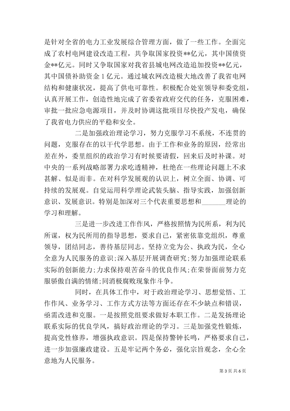 科级干部自我鉴定书（二）_第3页