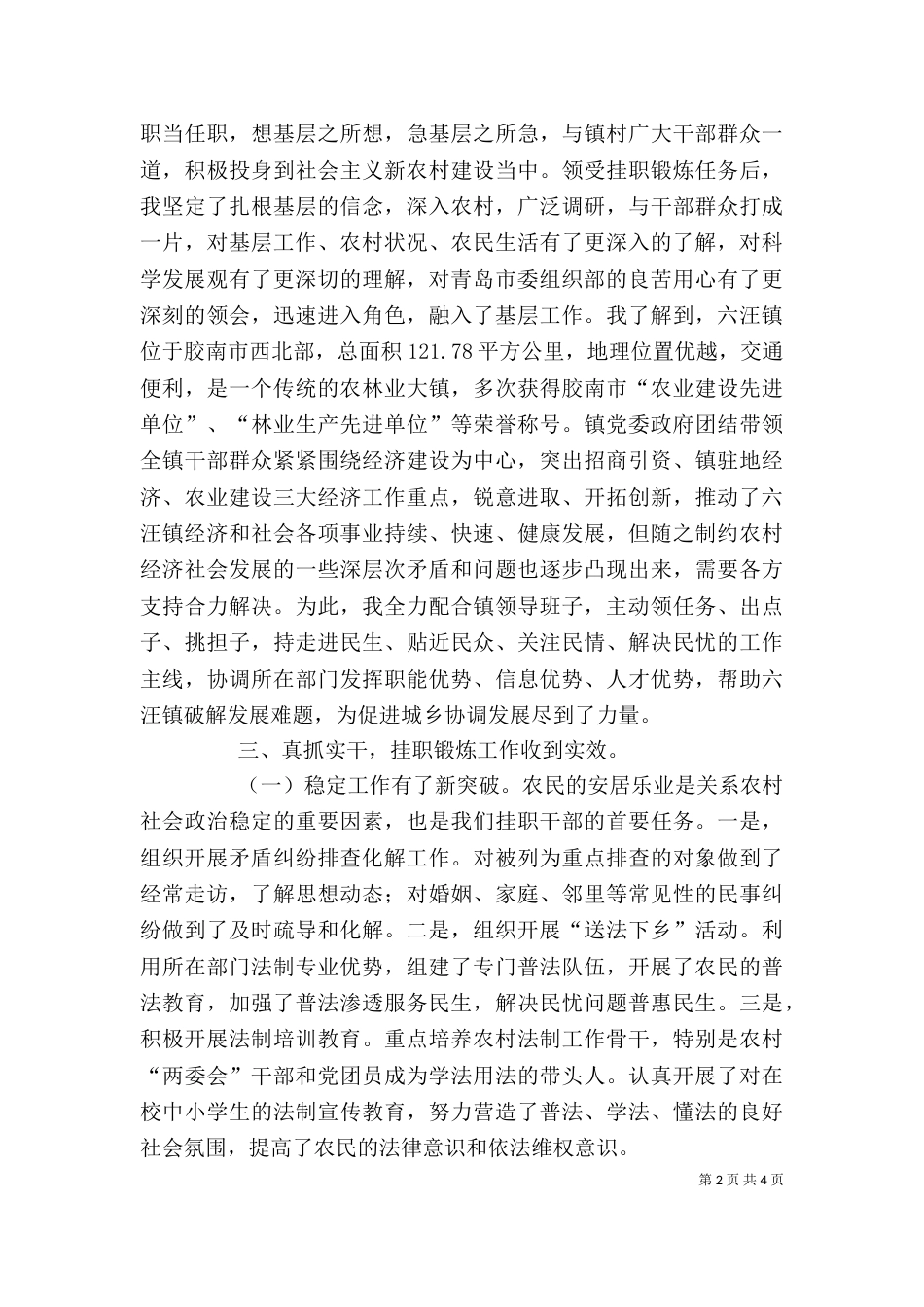 挂职干部年度考核个人总结[1]_第2页