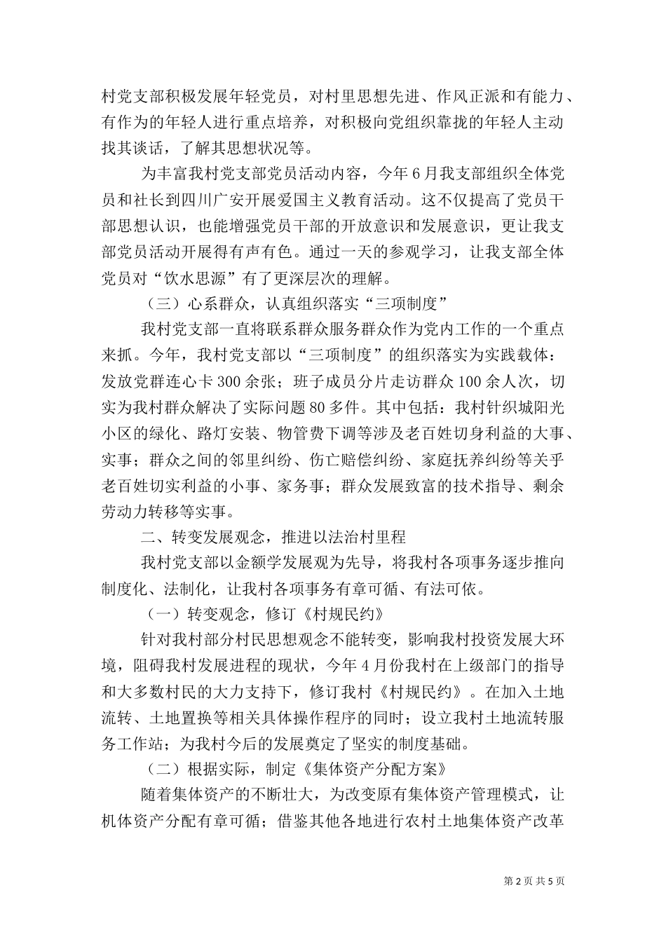 农村工作述职报告（一）_第2页