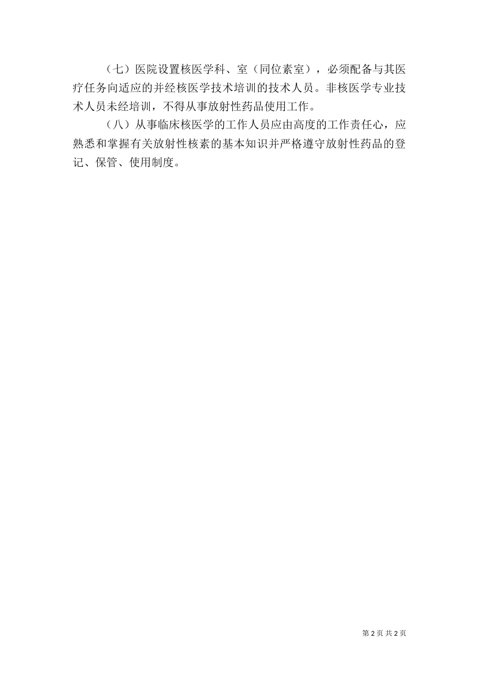 药品使用管理制度_第2页