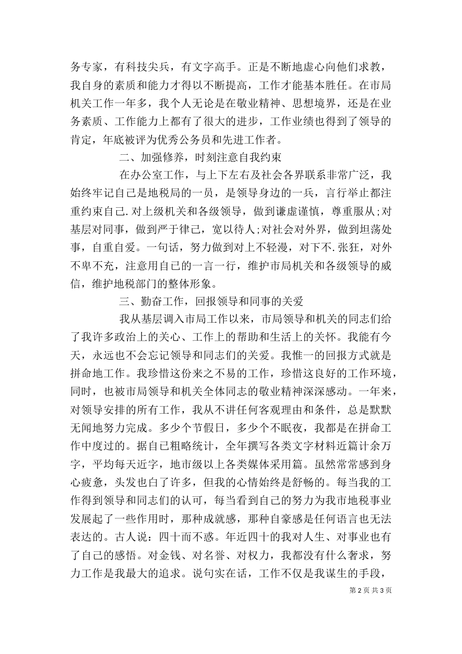 税务部门办公室主任述职报告（四）_第2页