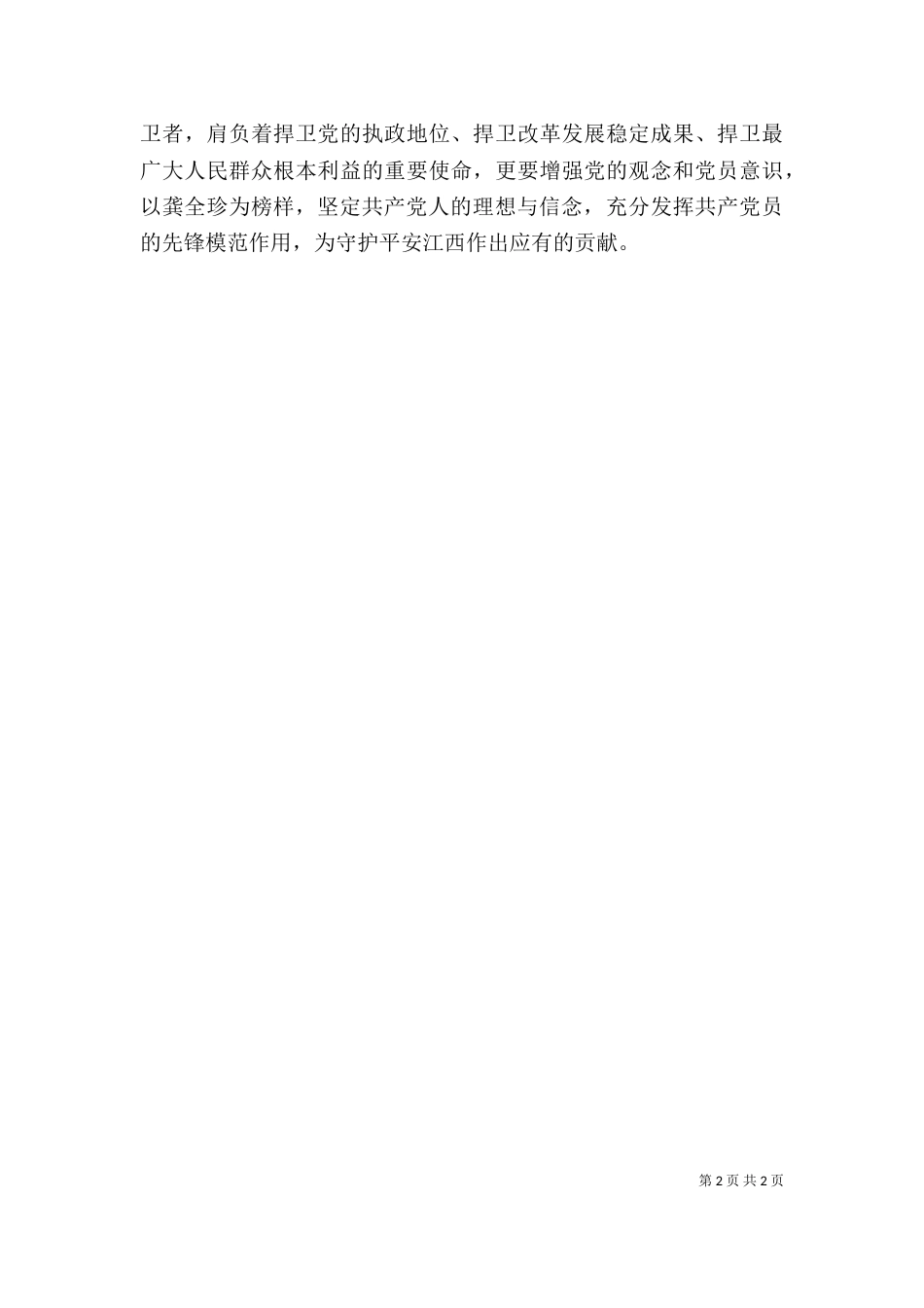 学习龚全珍心得体会_第2页