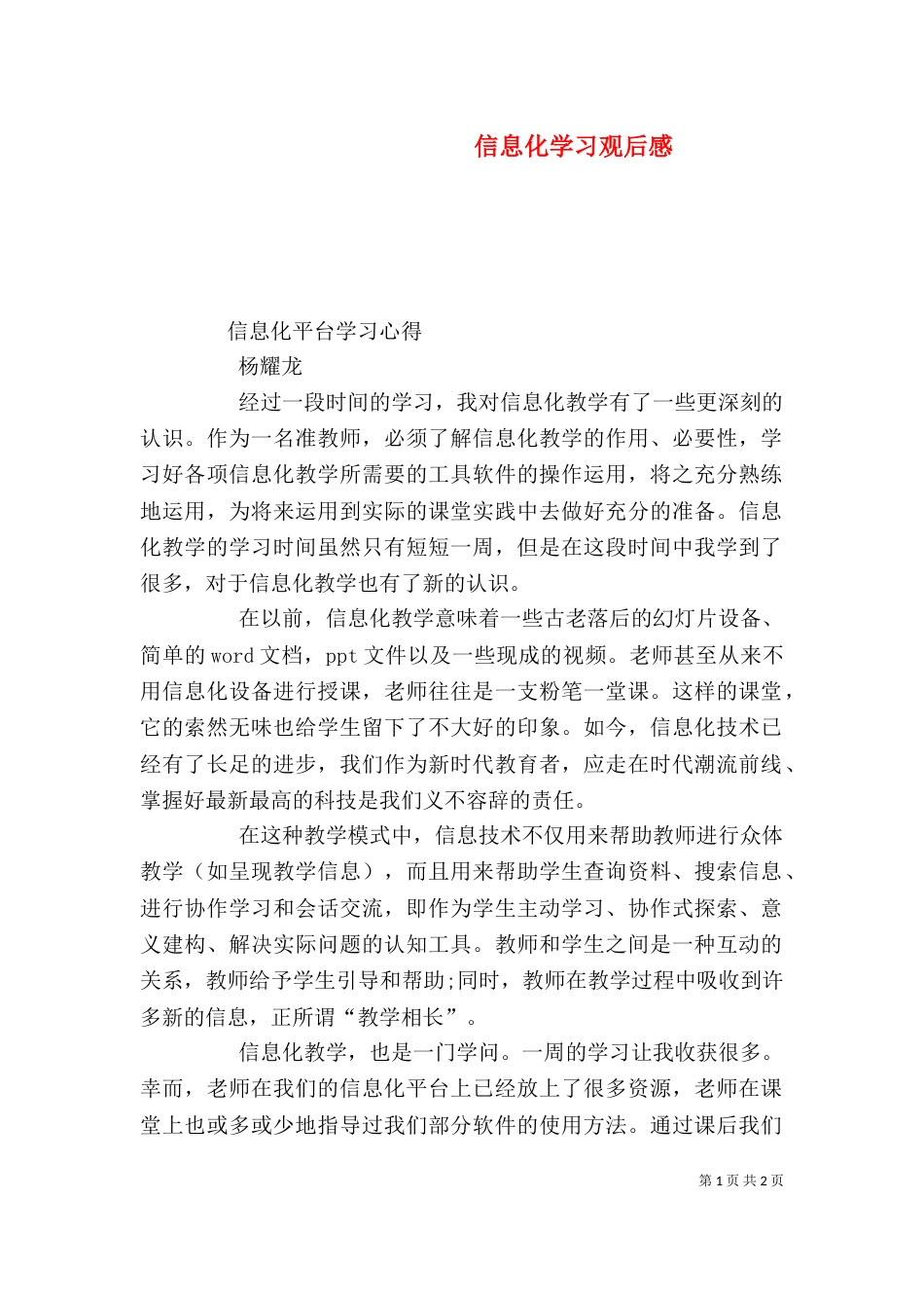 信息化学习观后感_第1页