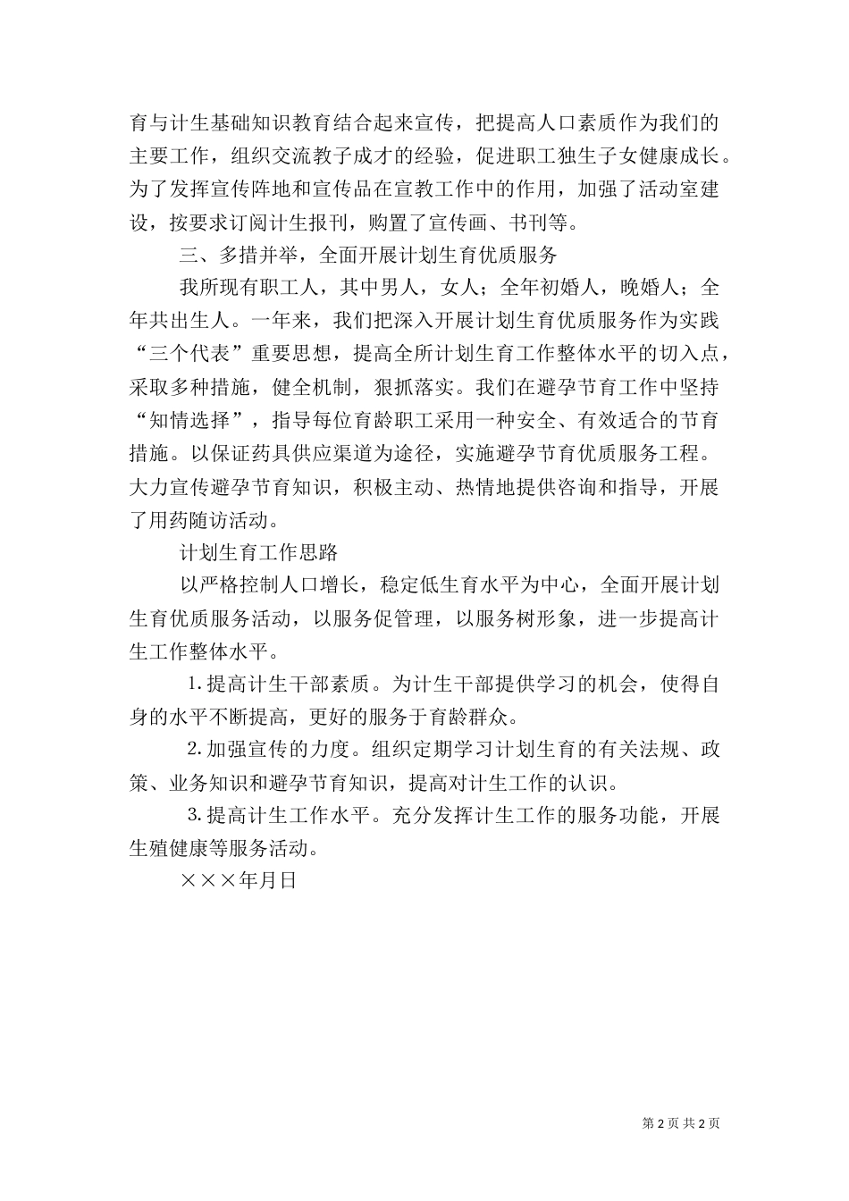 园林所计划生育年终总结（五）_第2页