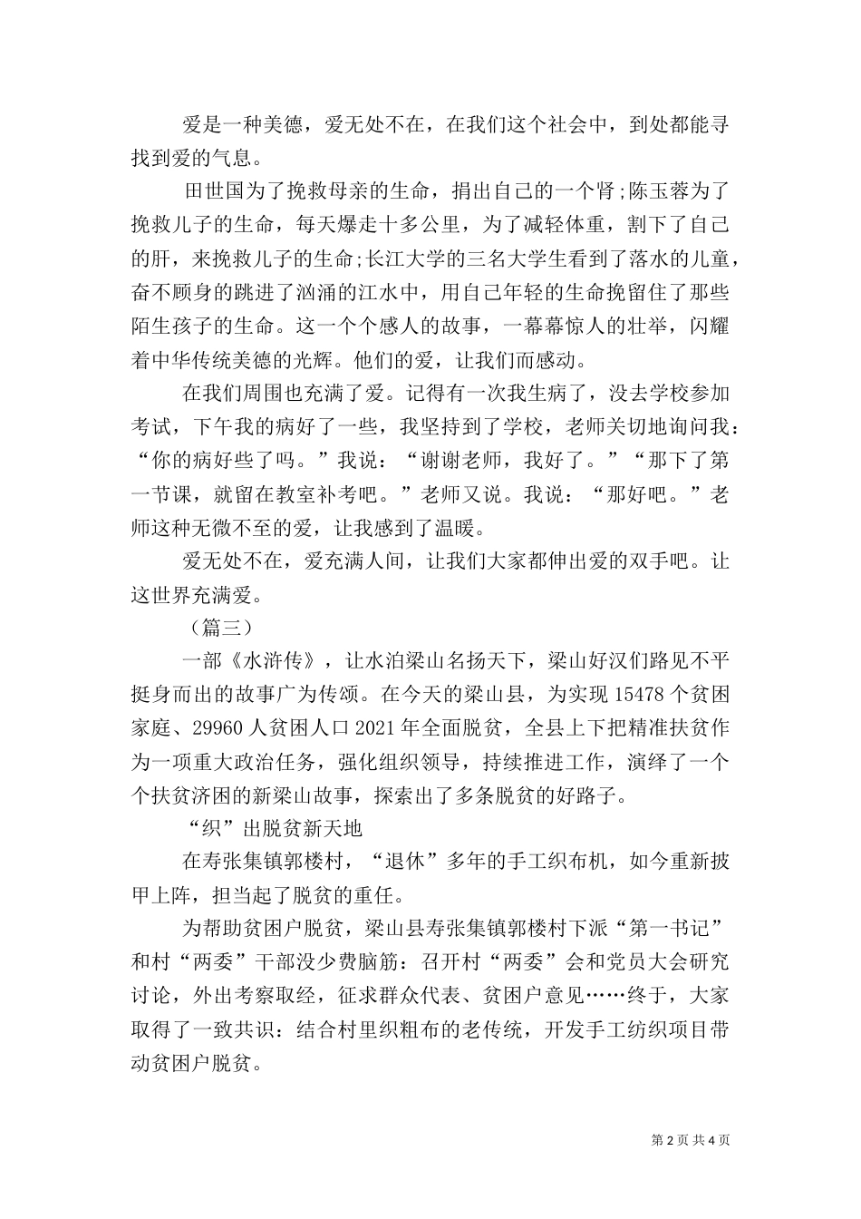 扶贫主题征文三篇_第2页