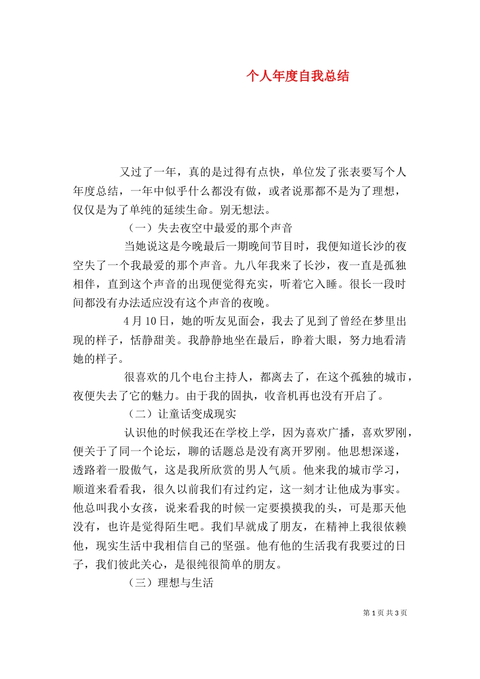 个人年度自我总结_第1页
