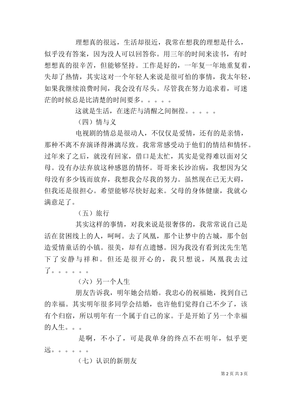 个人年度自我总结_第2页