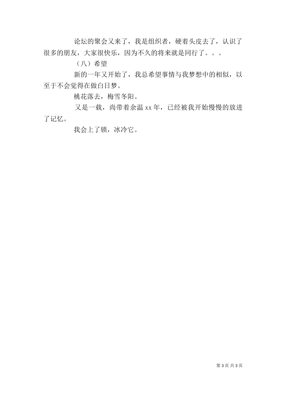 个人年度自我总结_第3页