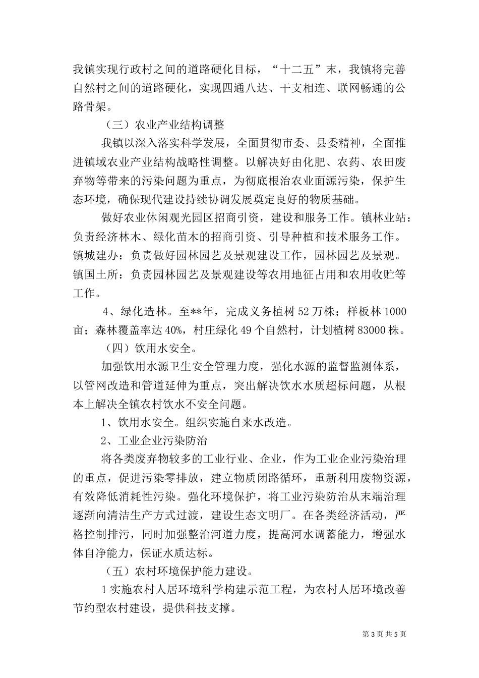 农村环境综合整治实施方案（八）_第3页