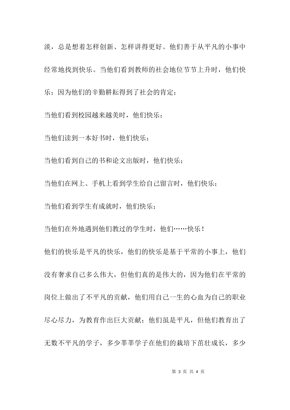 （精选）教师节作为学生干部代表发言稿_第3页