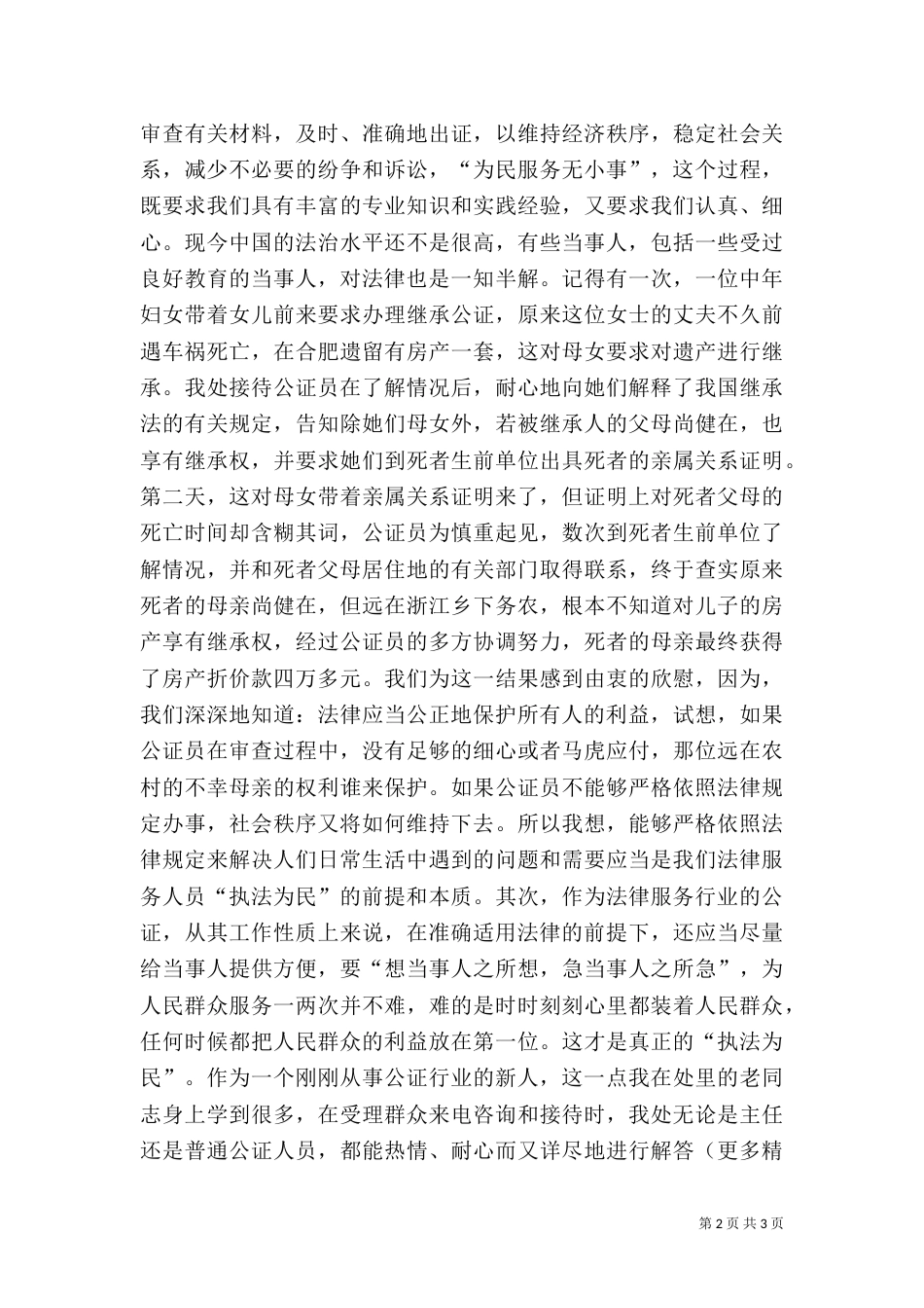 法制理念在我心中演讲稿——“执法为民”无小事一叶一枝总关情（一）_第2页