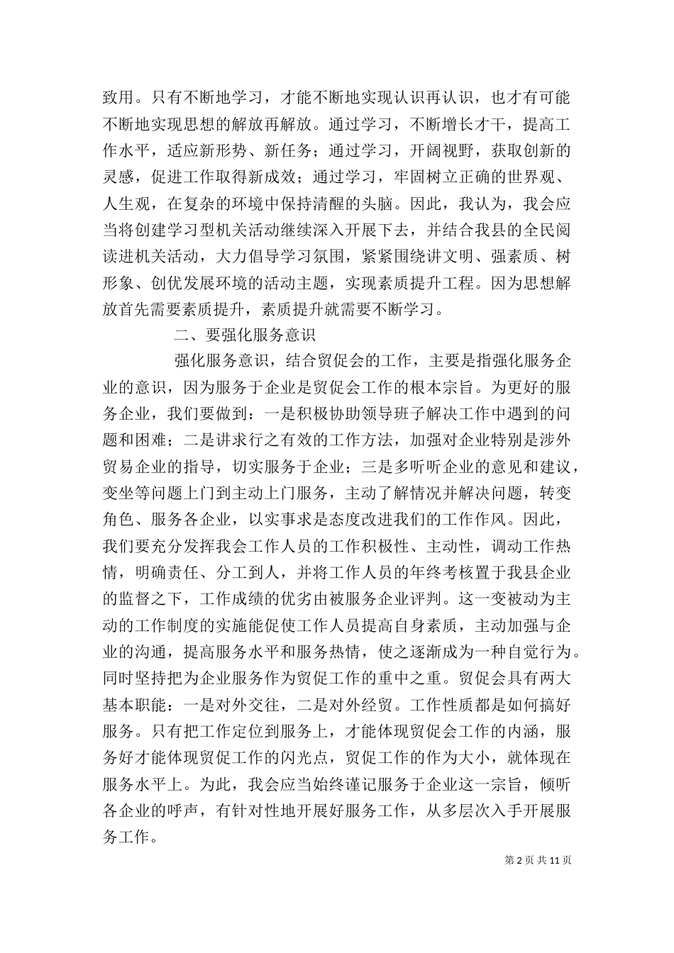 五破五立心得体会五篇范文（一）_第2页