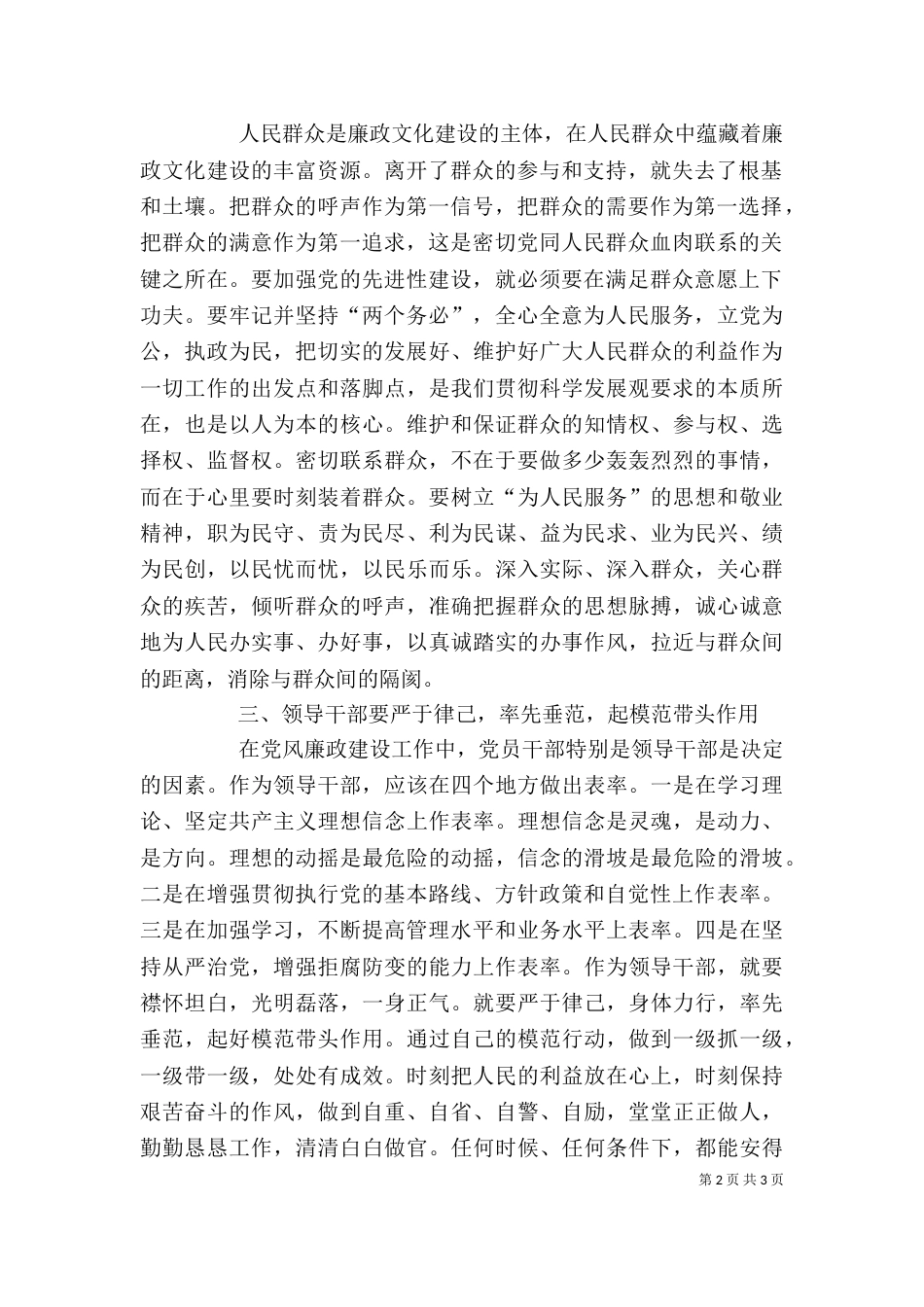 学习农村基层干部廉洁履行职责若干规定学习心得6_第2页