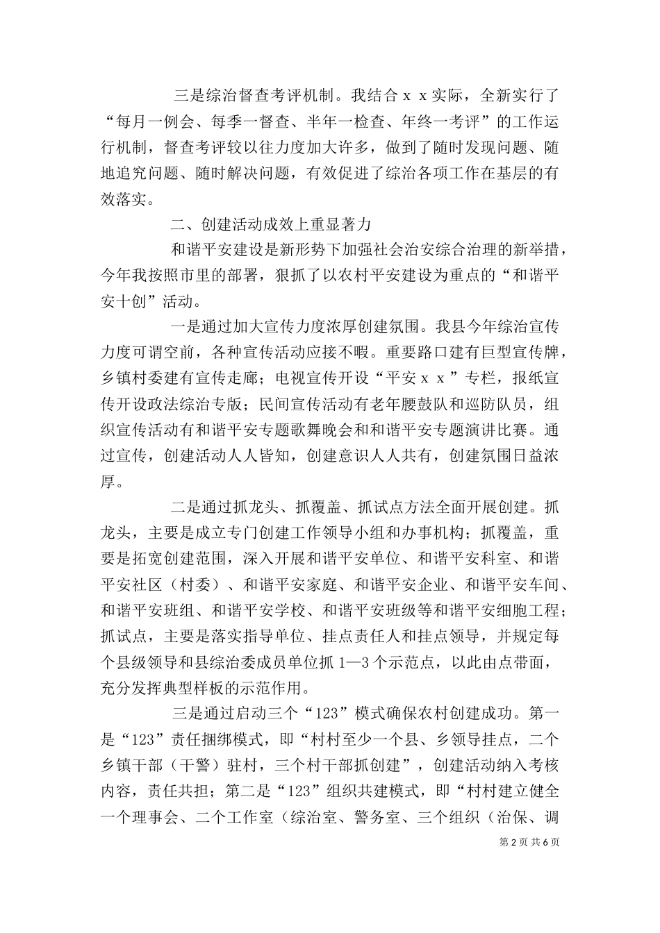 综合平安建设办公室主任述职报告（一）_第2页