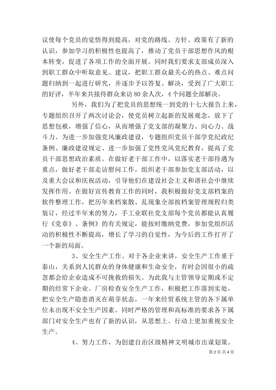 经贸委副主任科员述职报告（一）_第2页