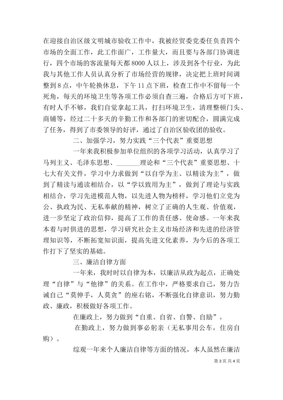 经贸委副主任科员述职报告（一）_第3页