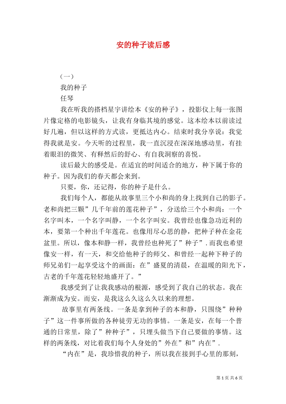 安的种子读后感（一）_第1页