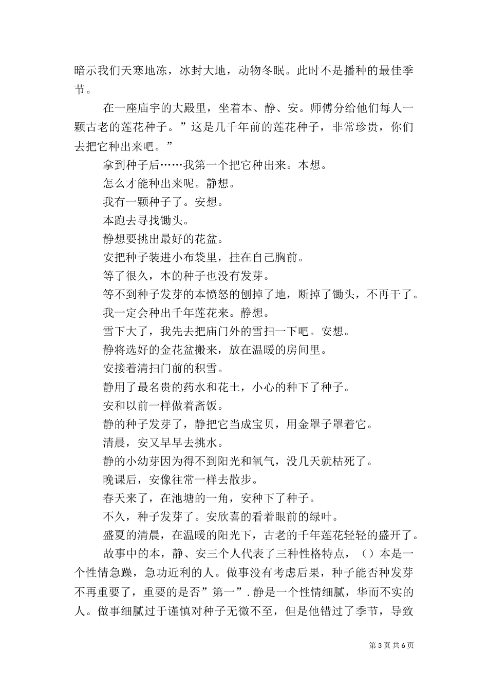 安的种子读后感（一）_第3页